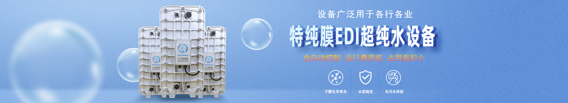 EDI整機(jī)設(shè)備banner